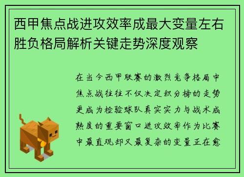 西甲焦点战进攻效率成最大变量左右胜负格局解析关键走势深度观察 西甲焦点战进攻效率成最大变量左右胜负格局解析关键走势深度观察