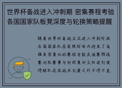 世界杯备战进入冲刺期 密集赛程考验各国国家队板凳深度与轮换策略提醒 世界杯备战进入冲刺期 密集赛程考验各国国家队板凳深度与轮换策略提醒