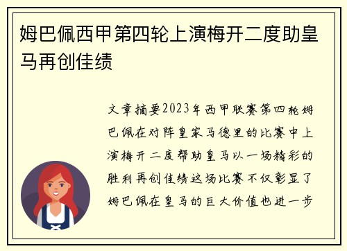 姆巴佩西甲第四轮上演梅开二度助皇马再创佳绩 姆巴佩西甲第四轮上演梅开二度助皇马再创佳绩