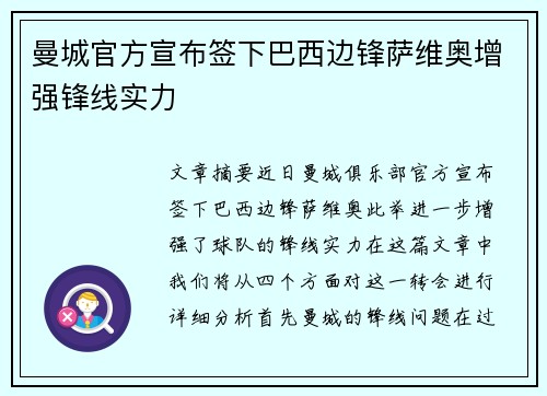 曼城官方宣布签下巴西边锋萨维奥增强锋线实力 曼城官方宣布签下巴西边锋萨维奥增强锋线实力